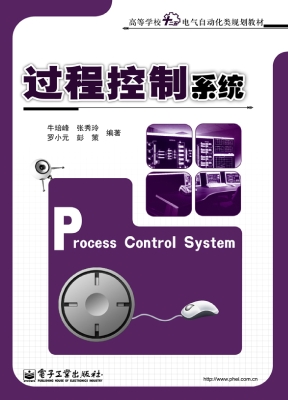 过程控制系统