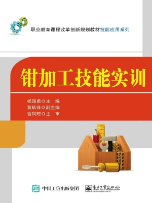 钳加工技能实训