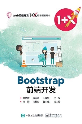 Bootstrap前端开发