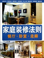 家庭装修法则——餐厅