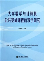 大学数学与计算机公共