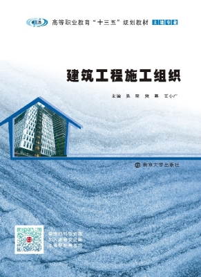 建筑工程施工组织