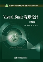 Visual Basic程序设计