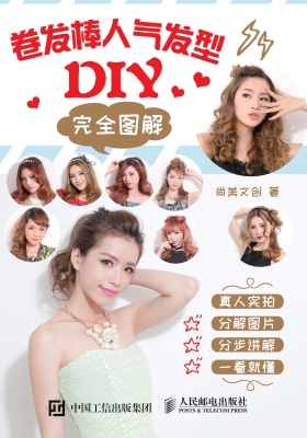 卷发棒人气发型DIY完