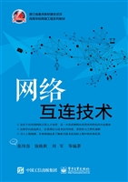 网络互连技术