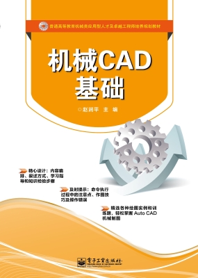 机械CAD基础
