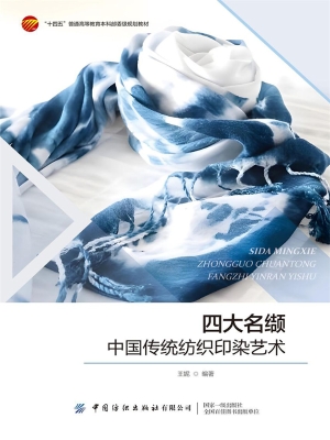 四大名缬——中国传统