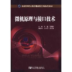 微机原理与接口技术