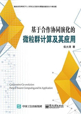 基于合作协同演化的微