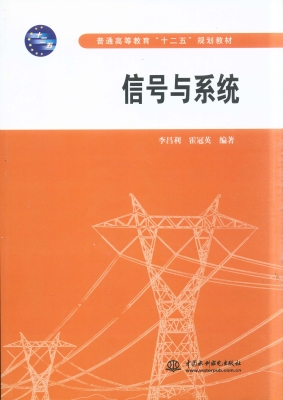 信号与系统