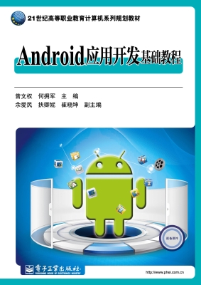 Android应用开发基础