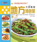 大师教做地方特色菜