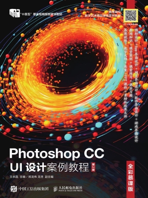 Photoshop CC UI设计