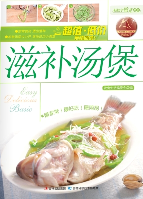 滋补汤煲