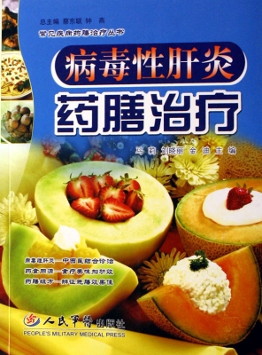 病毒性肝炎药膳治疗