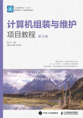 计算机组装与维护项目