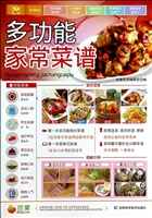多功能家常菜谱