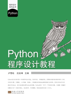 Python程序设计教程
