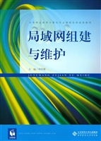 局域网组建与维护