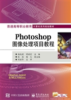 Photoshop图像处理项
