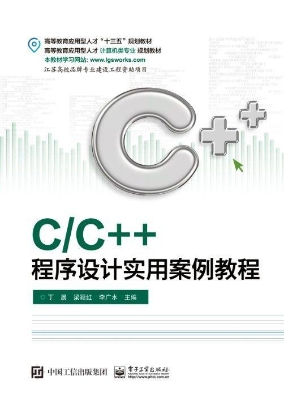 C/C++程序设计实用案