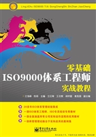 零基础ISO9000体系工