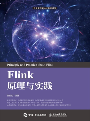 Flink原理与实践