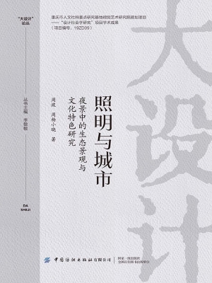 照明与城市——夜景中