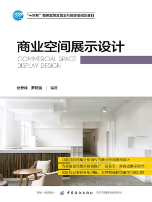 商业空间展示设计