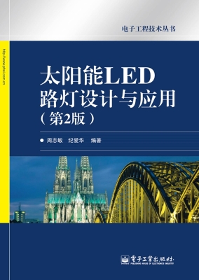 太阳能LED路灯设计与