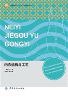 内衣结构与工艺