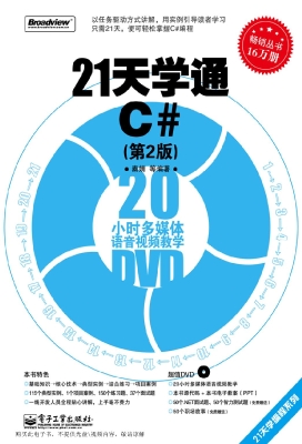 21天学通C#