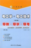 电工学·电子技术导教