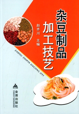 杂豆制品加工技艺