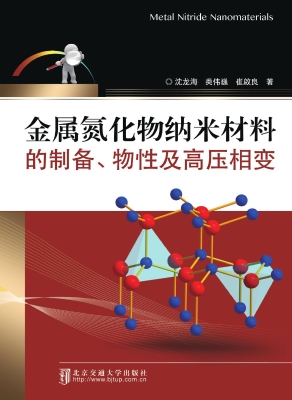 金属氮化物纳米材料的