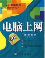 电脑上网即学即用