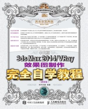 中文版3ds Max 2014/V