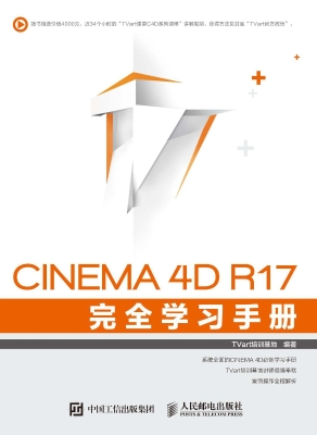 CINEMA 4D R17完全学