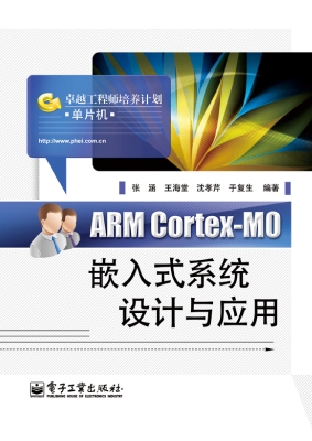 ARM Cortex-M0嵌入式