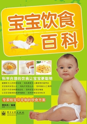 宝宝饮食百科
