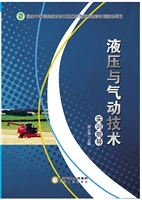 液压与气动技术