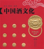 中国酒文化
