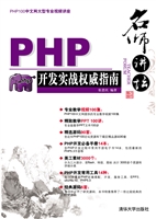 名师讲坛——PHP开发