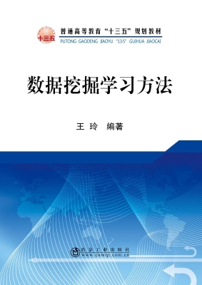 数据挖掘学习方法