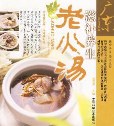 广东老火汤系列滋补养