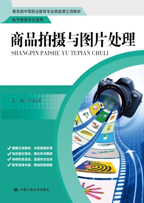 商品拍摄与图片处理