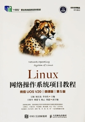 Linux网络操作系统项