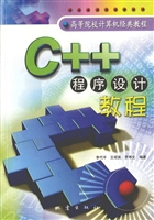 C++程序设计教程