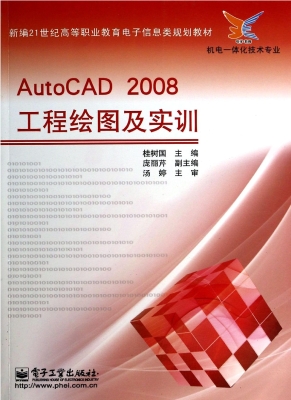 AutoCAD 2008工程绘图