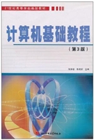 计算机基础教程